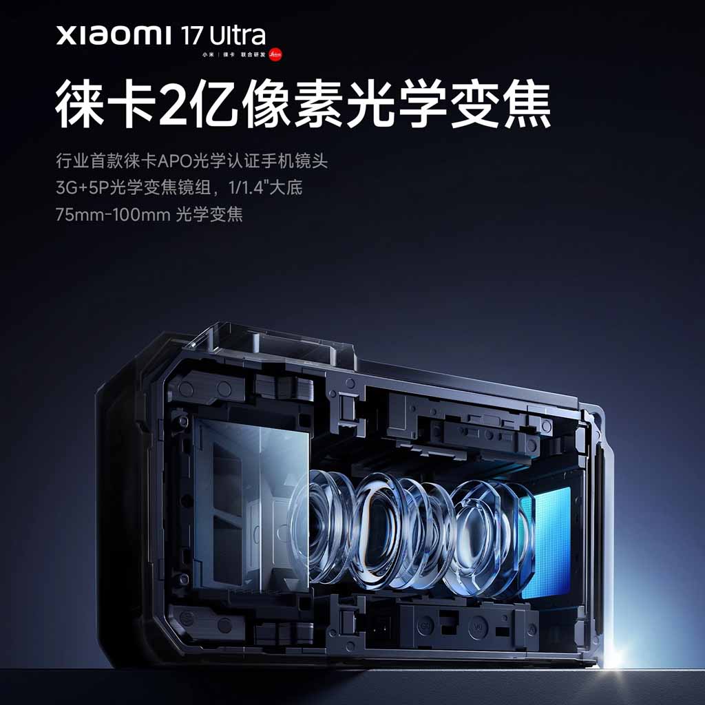 Xiaomi 17 Ultra