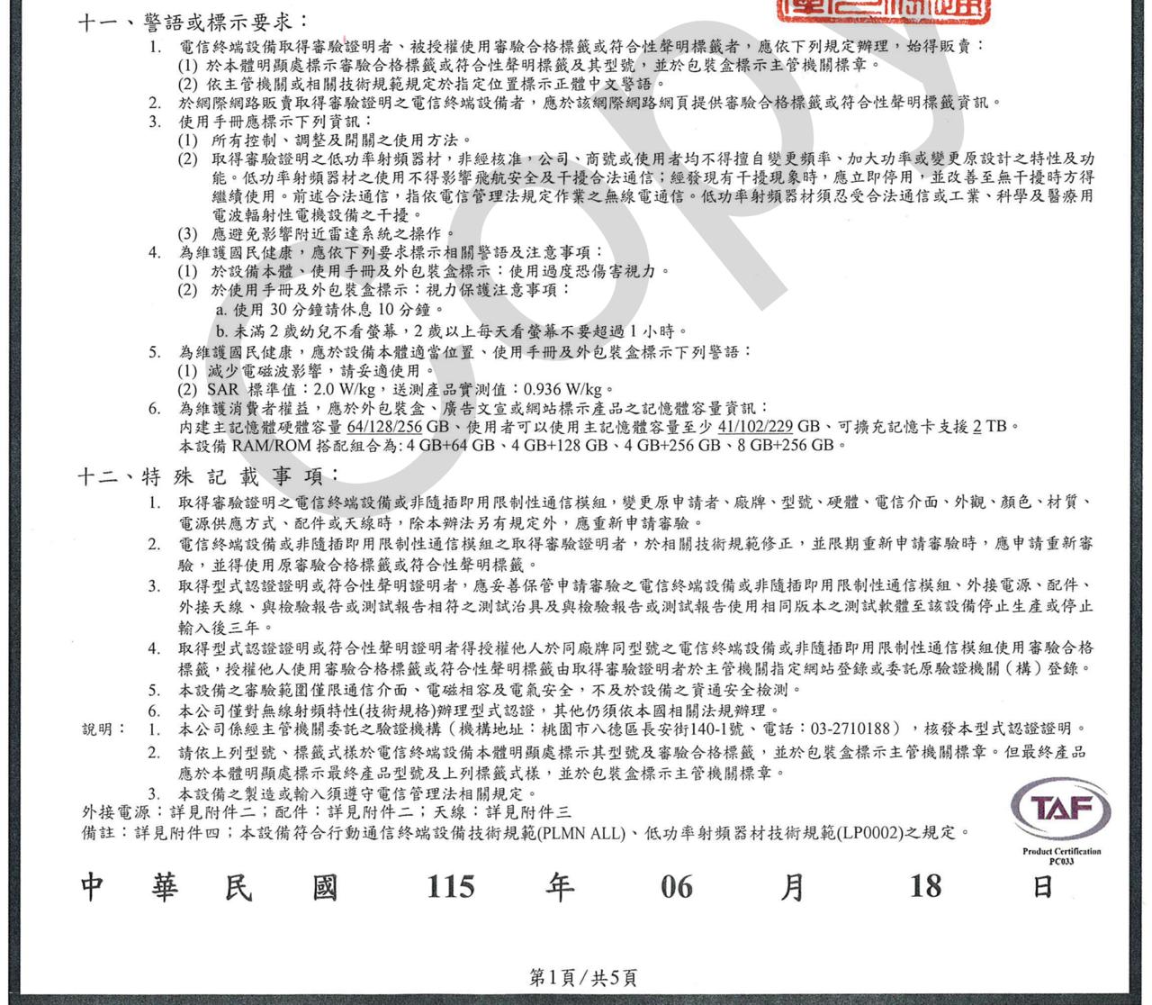 Refmi-17-5G-NCC-1-Refmi-17-5G-NCC-listin